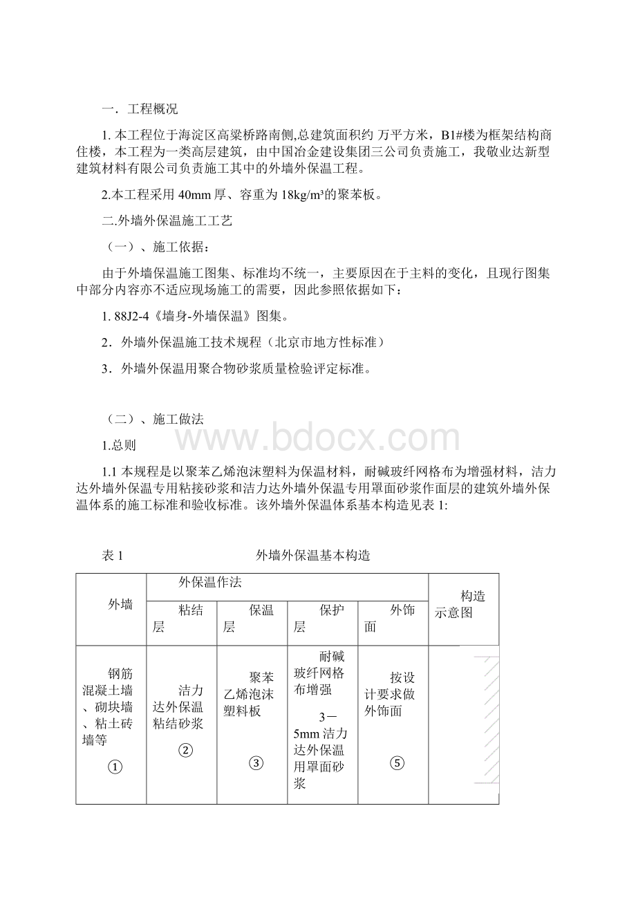 160131外保温施工方案Word文件下载.docx_第2页