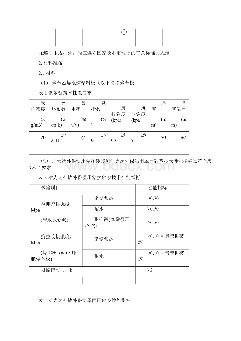 160131外保温施工方案Word文件下载.docx_第3页