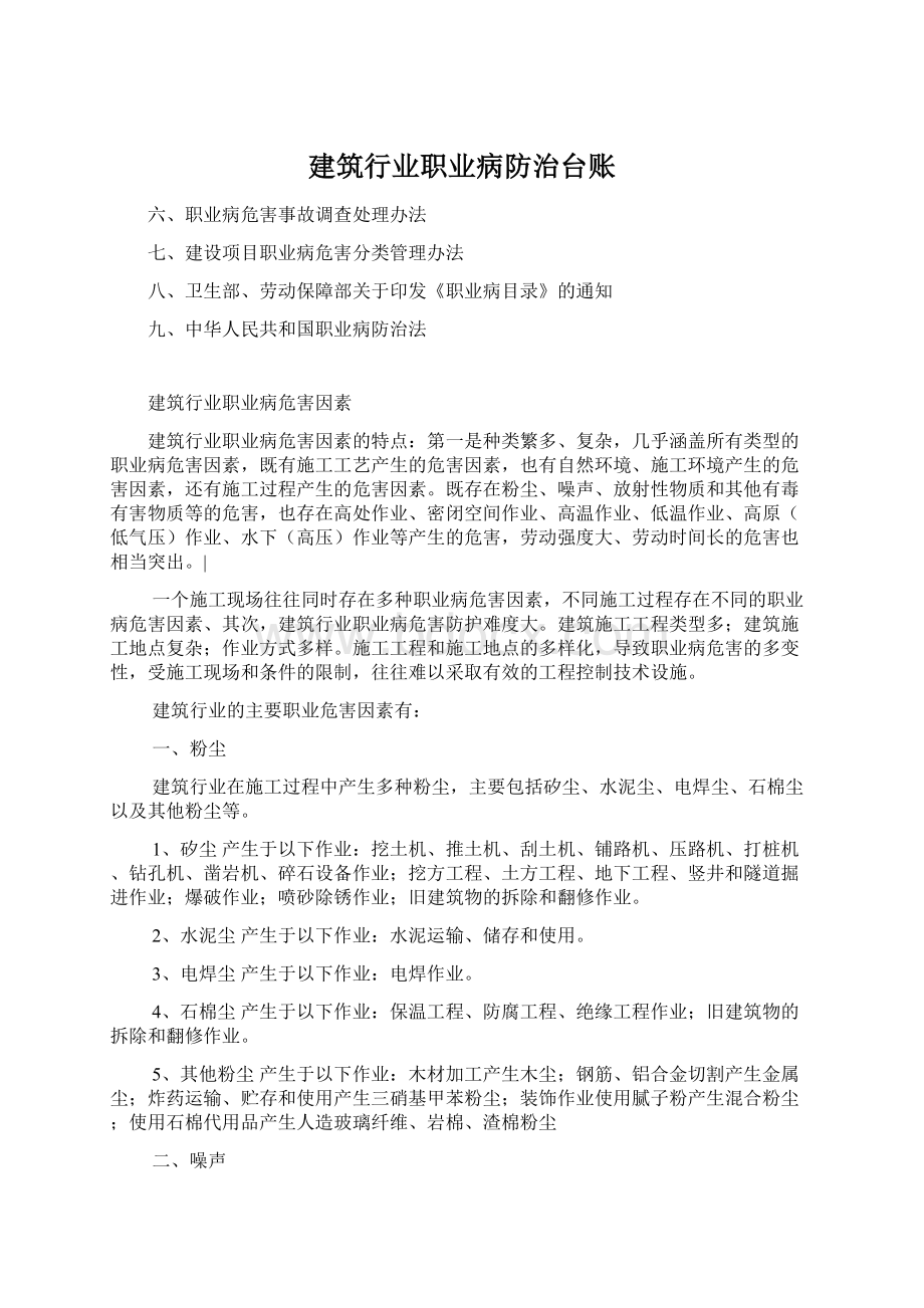 建筑行业职业病防治台账.docx