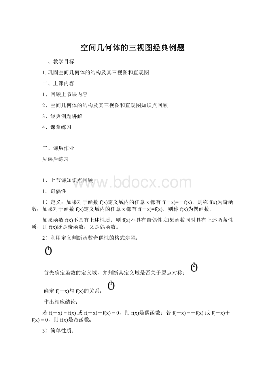 空间几何体的三视图经典例题Word格式.docx_第1页