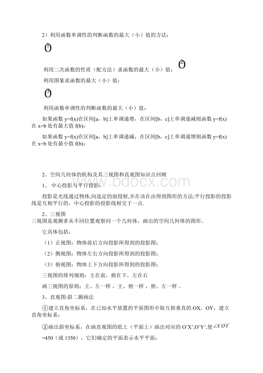 空间几何体的三视图经典例题Word格式.docx_第3页