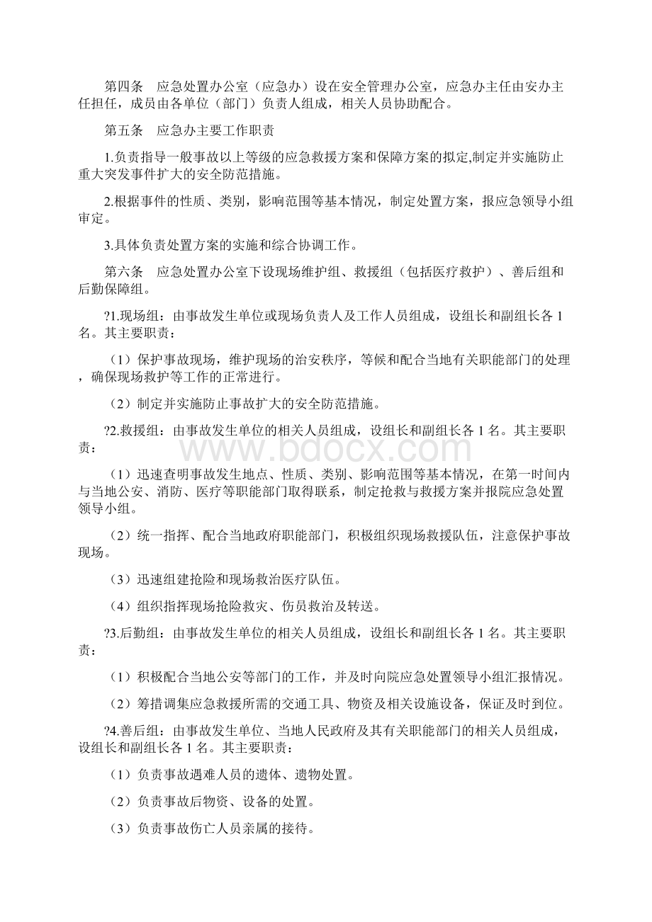 测绘应急管理方案.docx_第2页