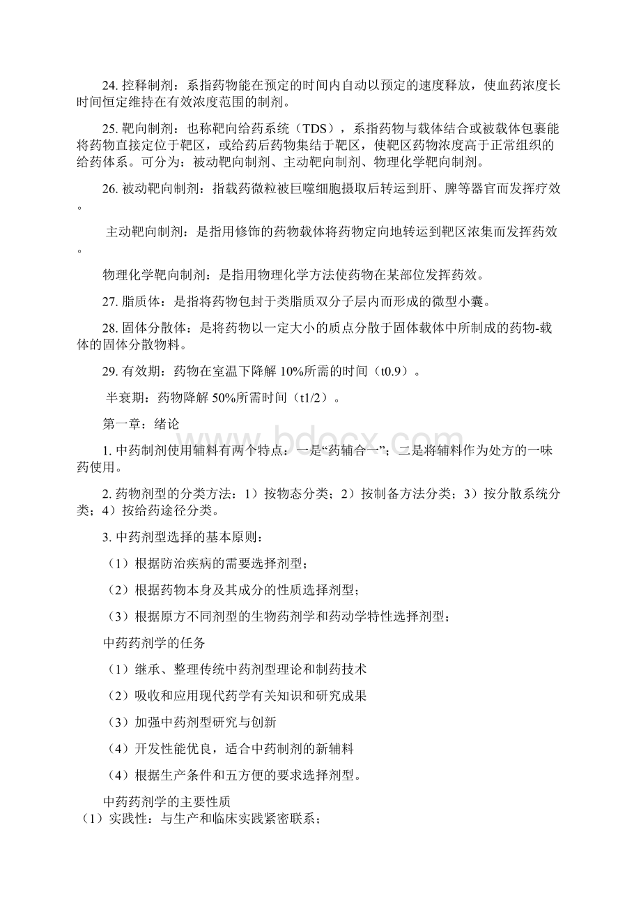 中药药剂学复习资料Word下载.docx_第3页