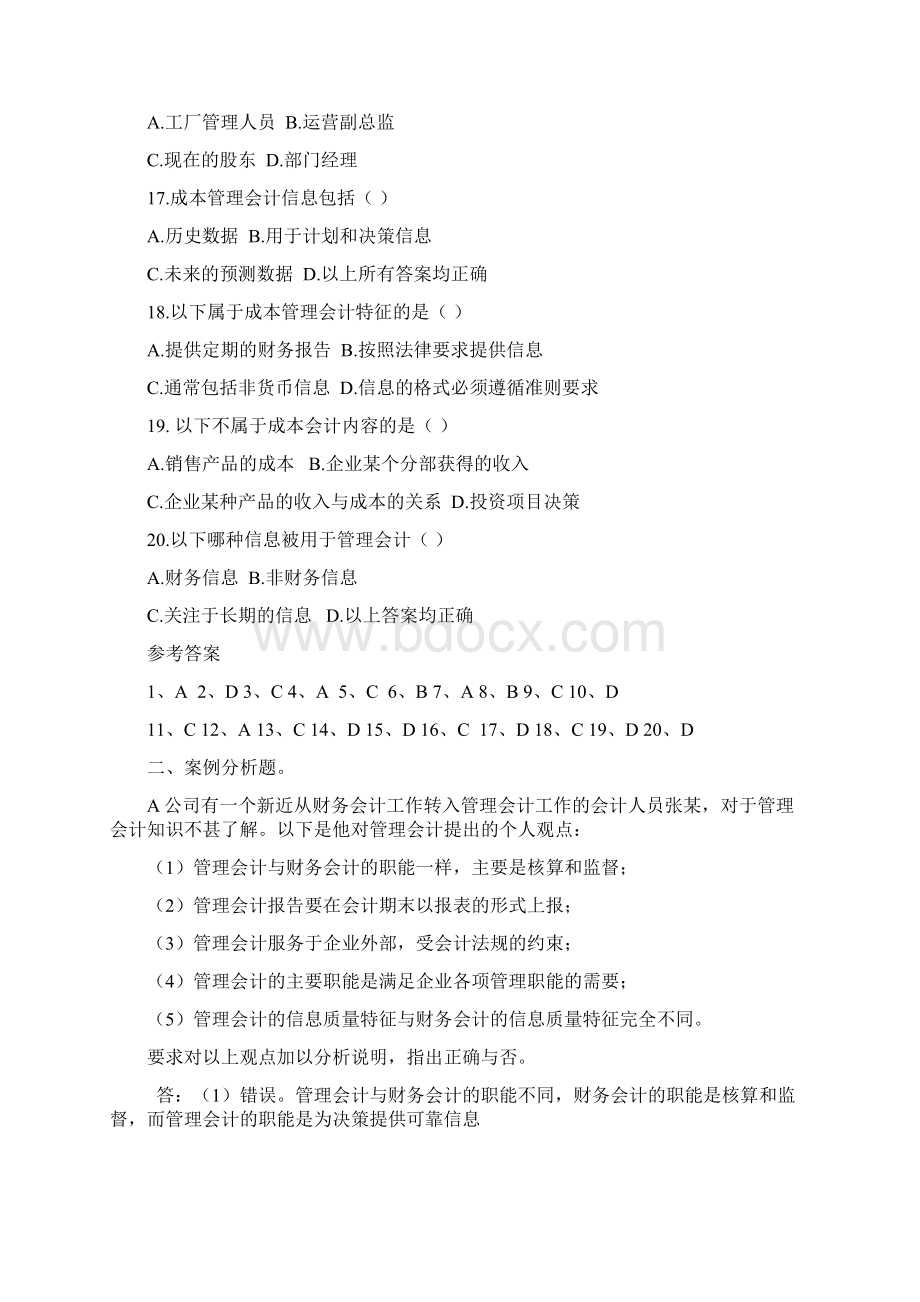 《企业成本管理会计》练习试题Word文件下载.docx_第3页