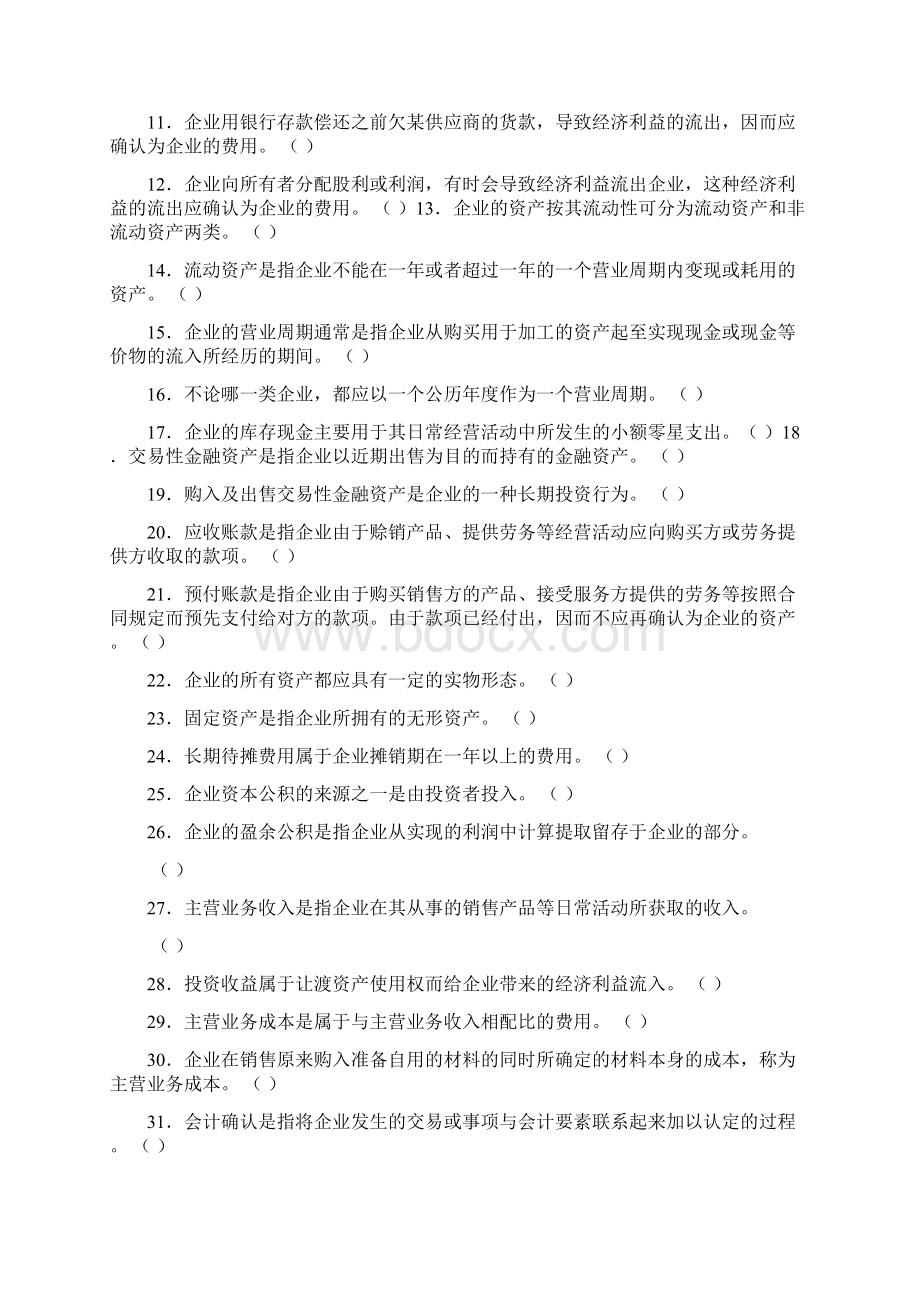 会计要素与会计等式练习题.docx_第2页