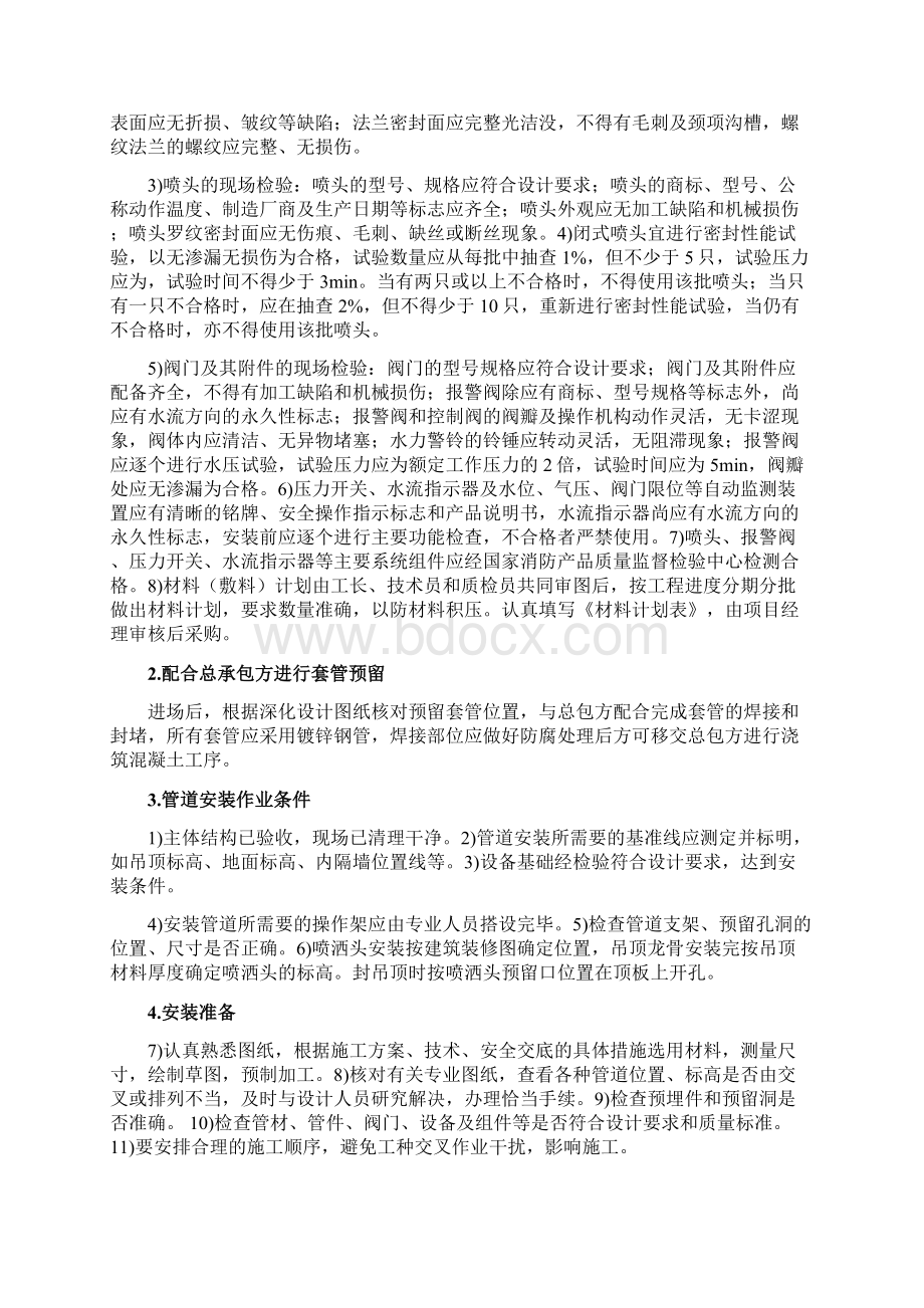 室内消火栓系统施工方案Word文件下载.docx_第2页