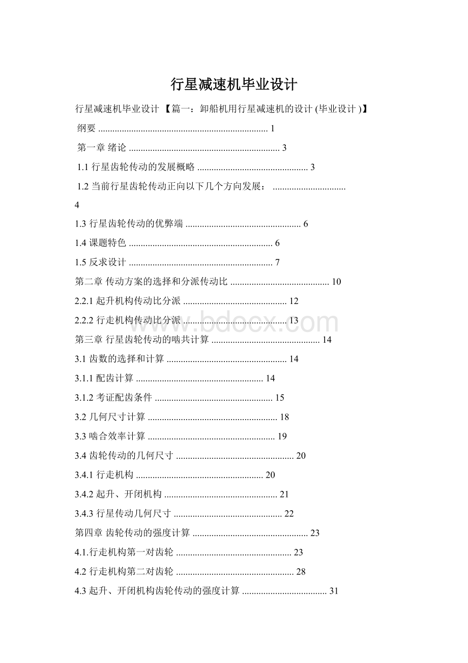 行星减速机毕业设计.docx_第1页