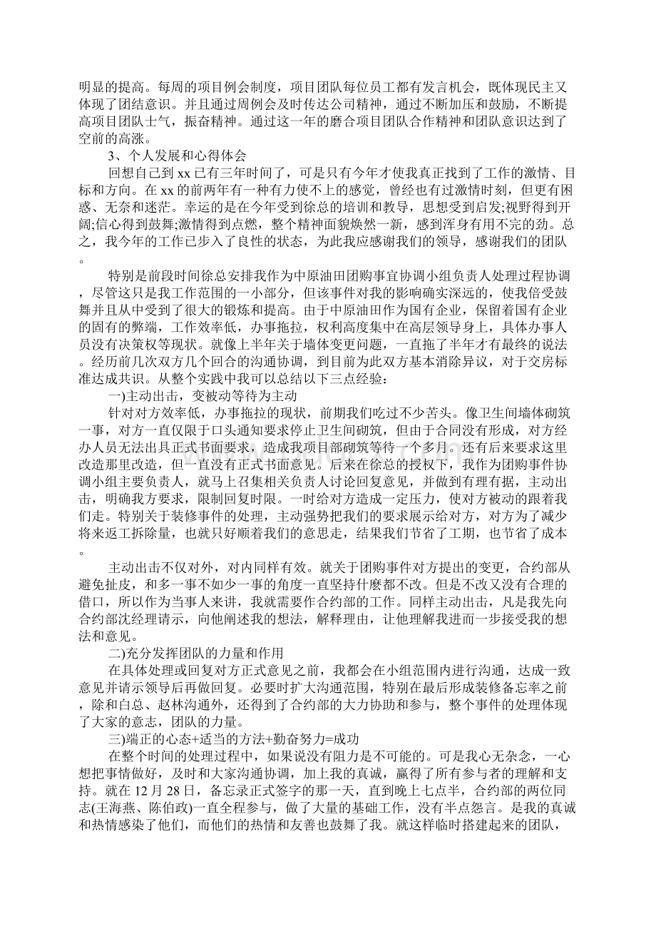 经理人述职报告文档格式.docx_第2页