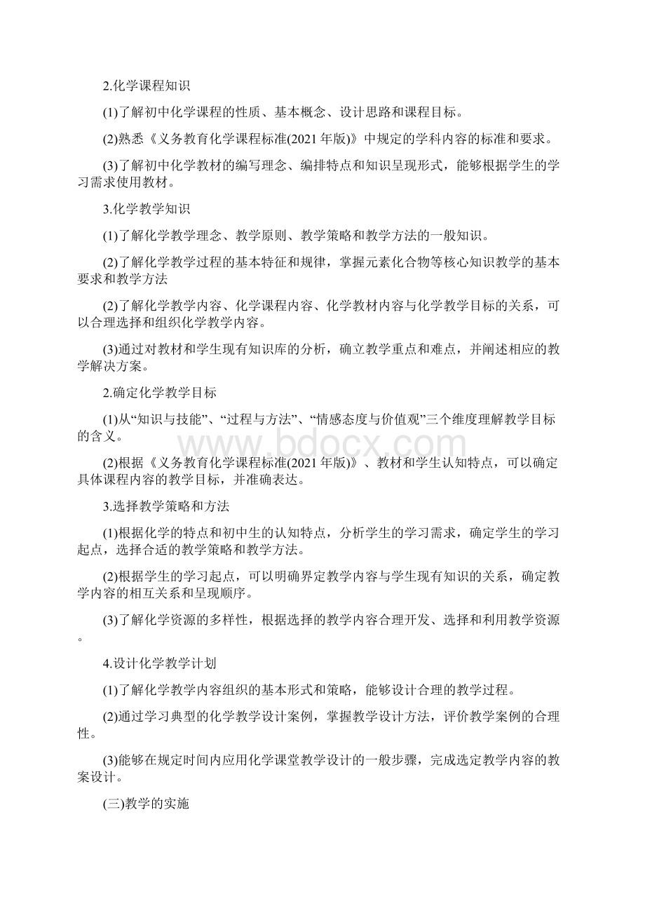 教师资格证考试笔试地点初中化学知识与教学能力.docx_第2页