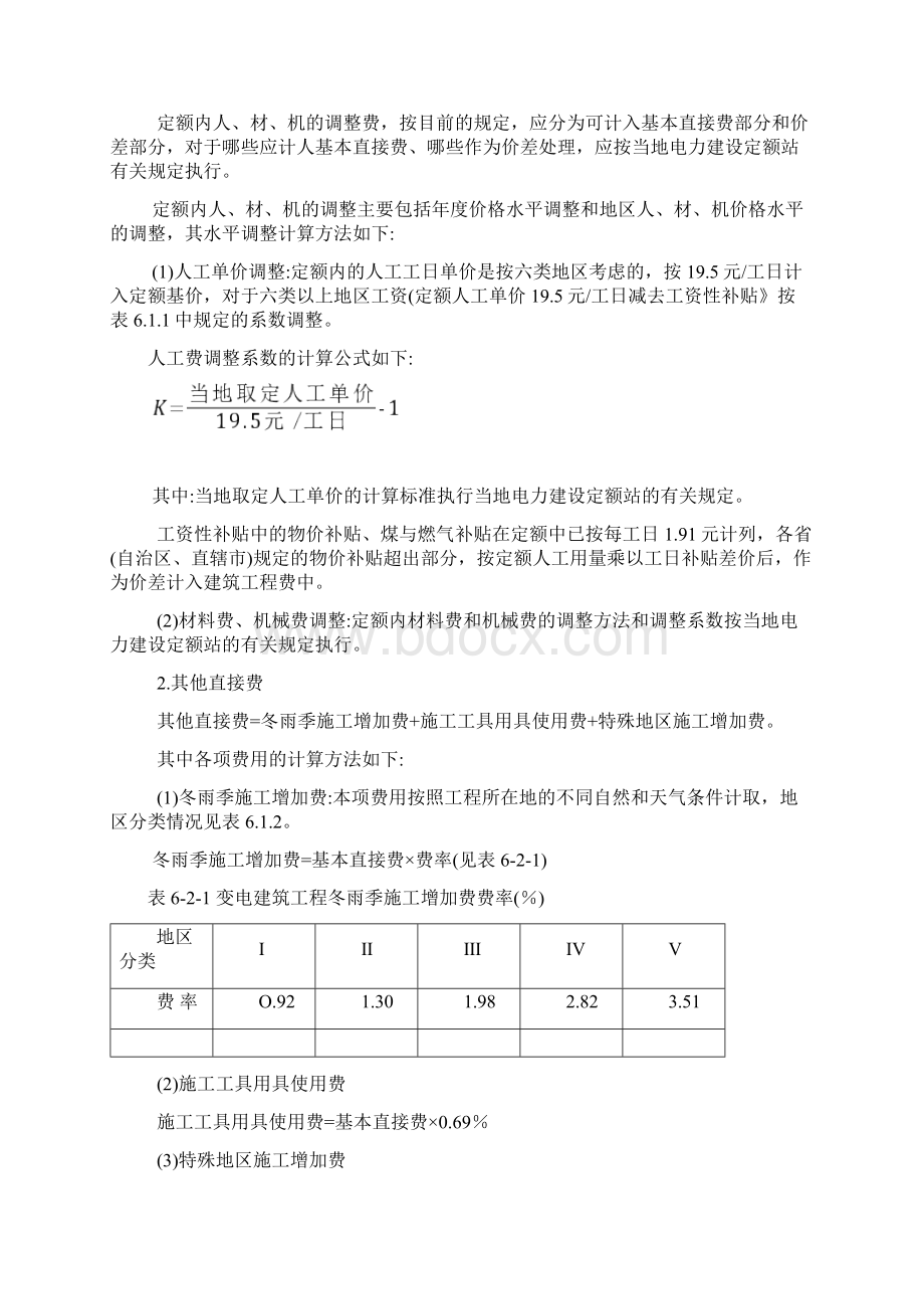 电力建设工程预算费用的计算方法.docx_第2页