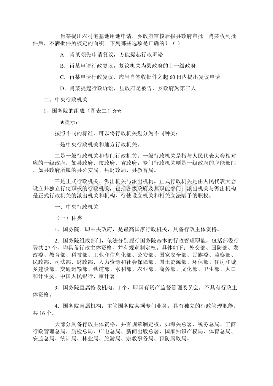 行政法Word格式文档下载.docx_第3页