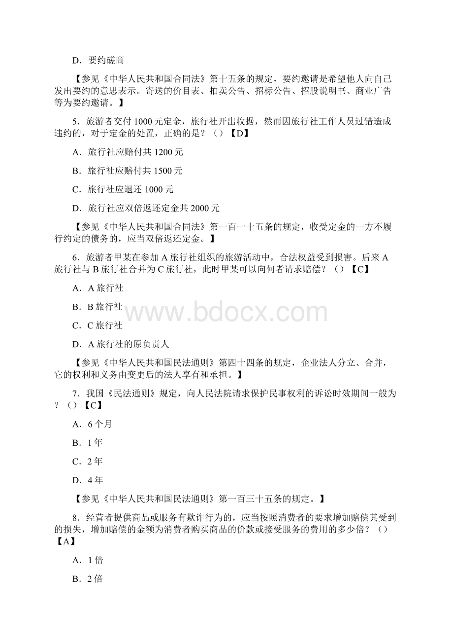 新版精编全国导游大赛《导游业务》模拟考试588题含标准答案.docx_第2页