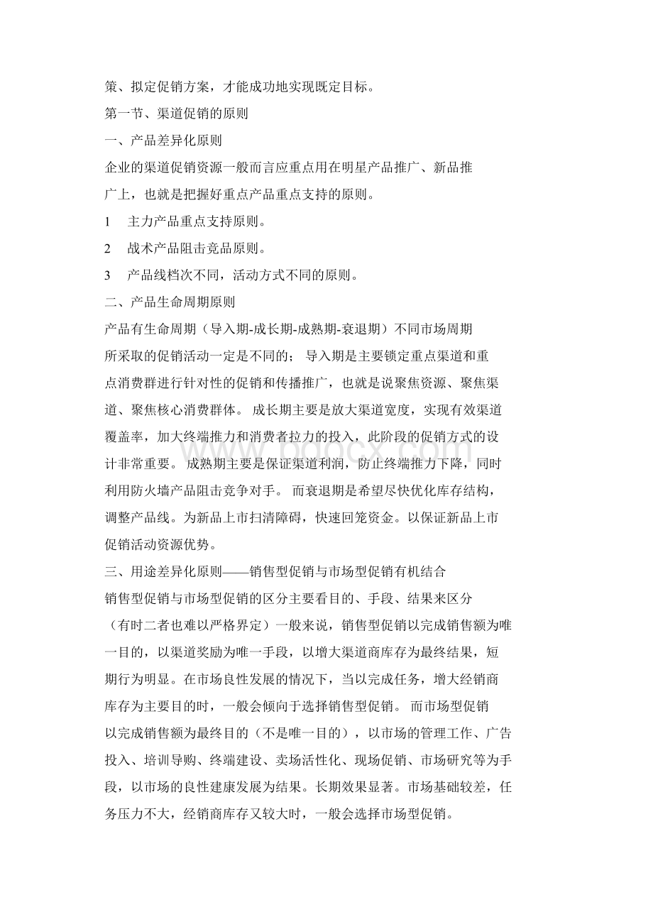 促销活动手册Word下载.docx_第2页