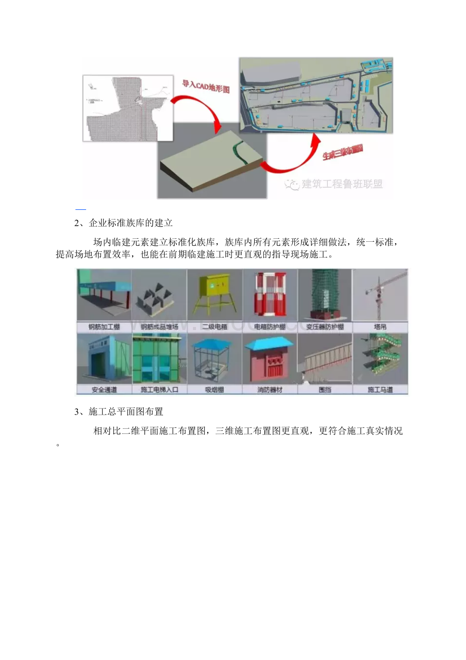 施工阶段能利用BIM做什么Word文件下载.docx_第2页