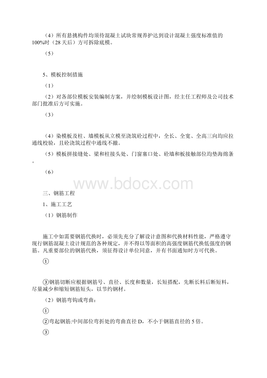 办公楼工程施工主题结构及装饰装修.docx_第2页