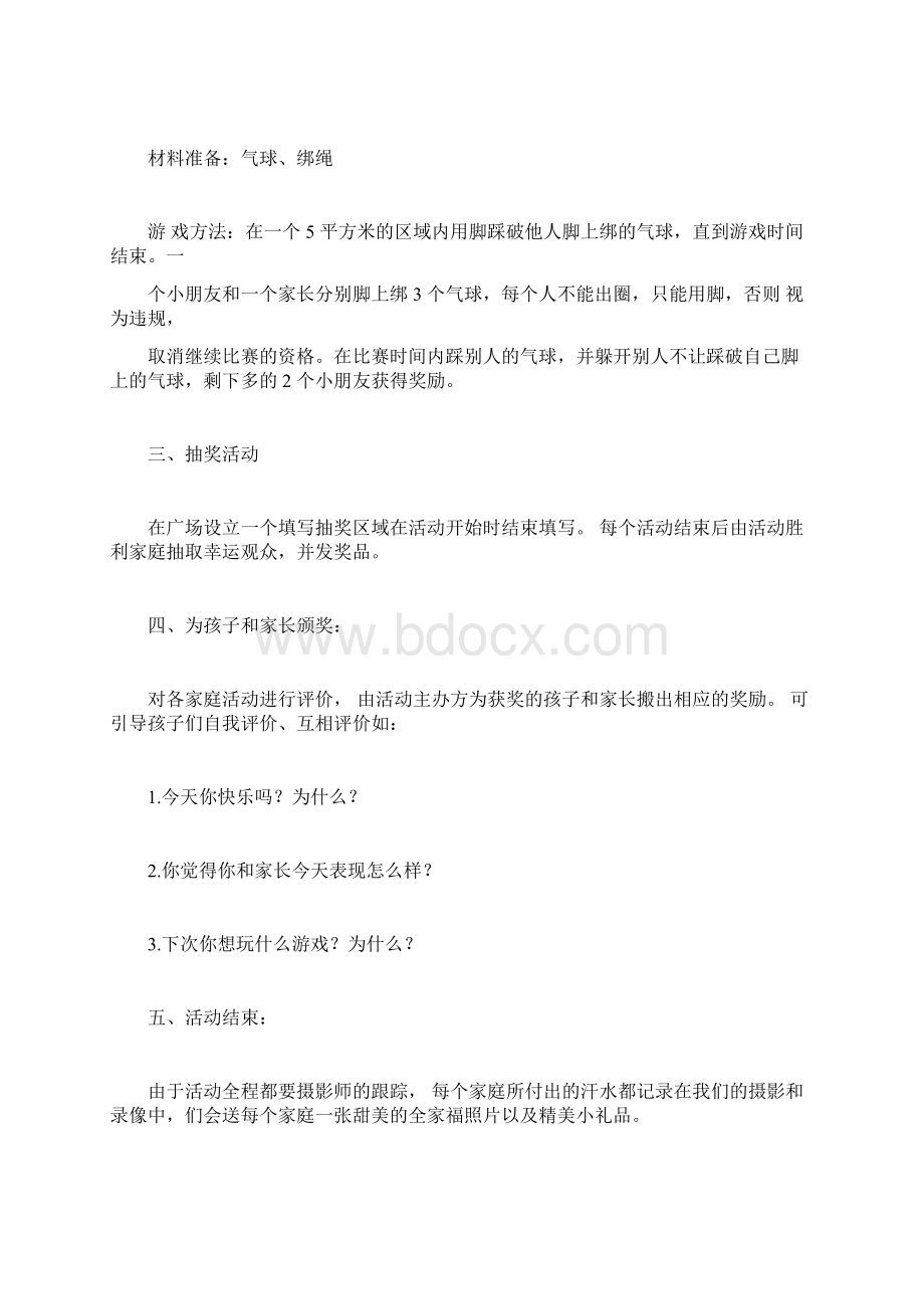 亲子活动策划方案Word格式.docx_第3页