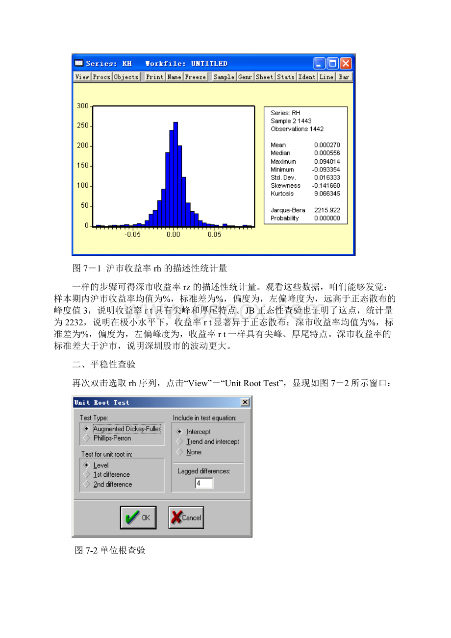 实验七GARCH模型在金融数据中的应用Word文件下载.docx_第3页