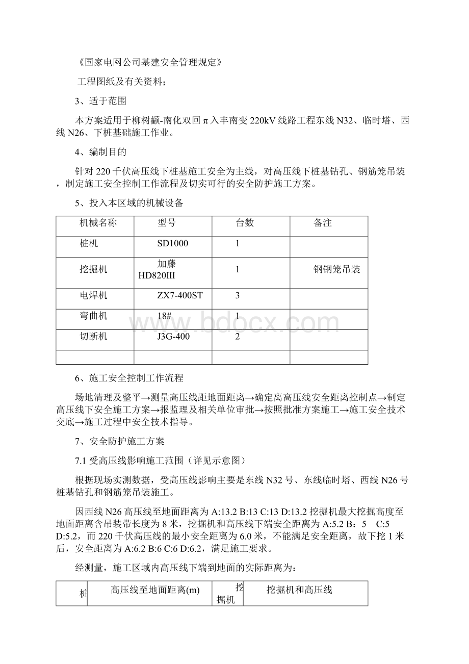 高压线下桩基施工方案.docx_第2页