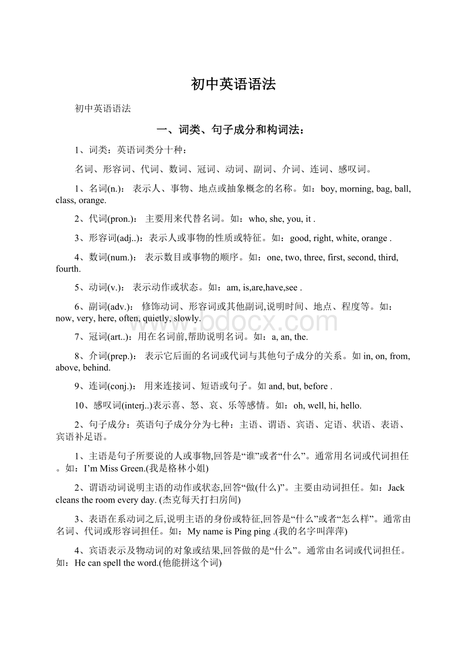 初中英语语法Word下载.docx