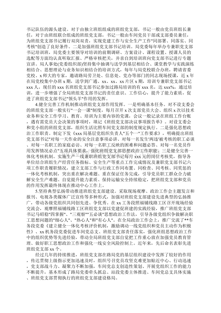 关于企业调研报告4篇Word下载.docx_第2页