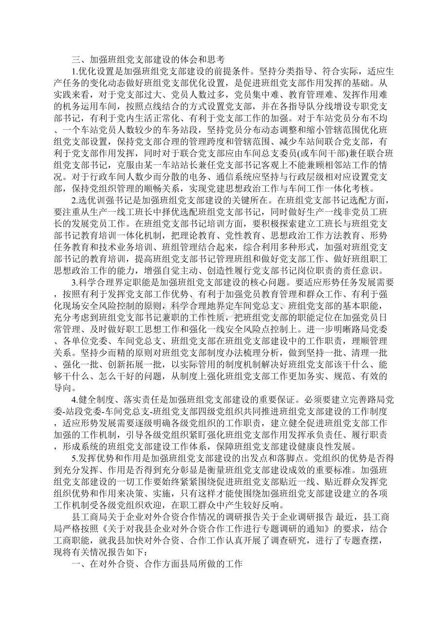 关于企业调研报告4篇.docx_第3页