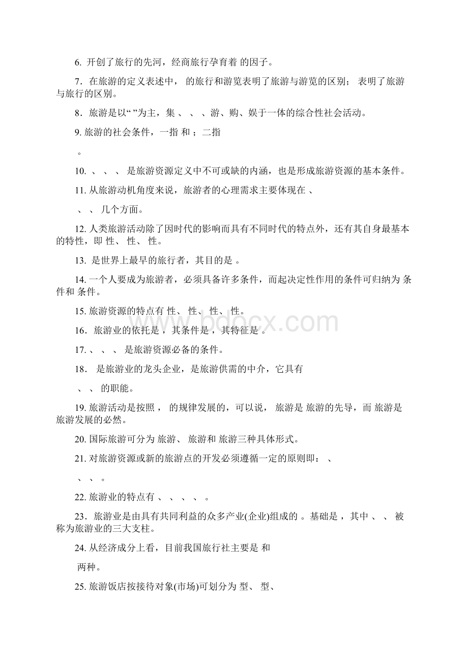 旅游概论对口升学综合模拟试题A卷含答案Word文件下载.docx_第2页