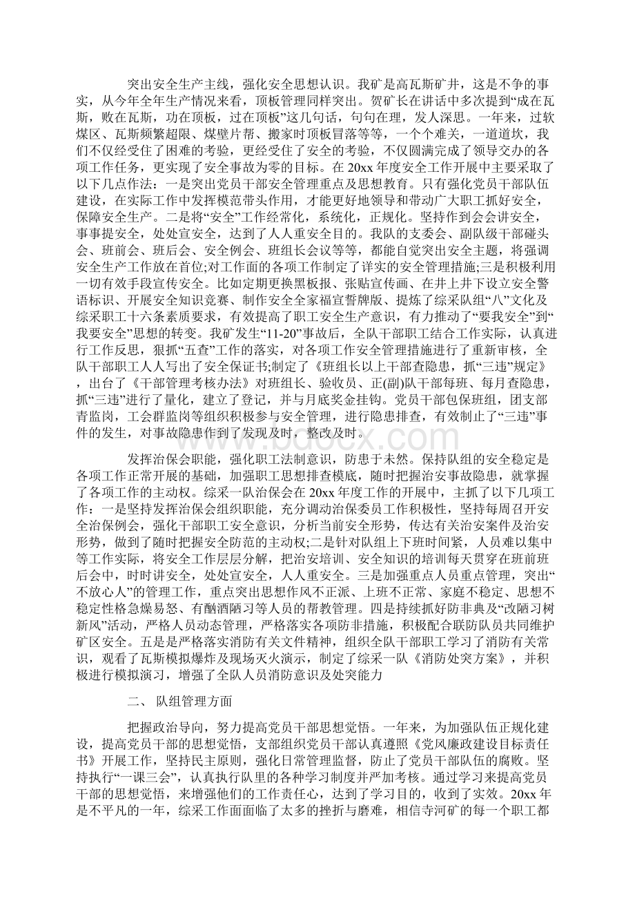 个人保证书范文4篇保证书范文大.docx_第2页