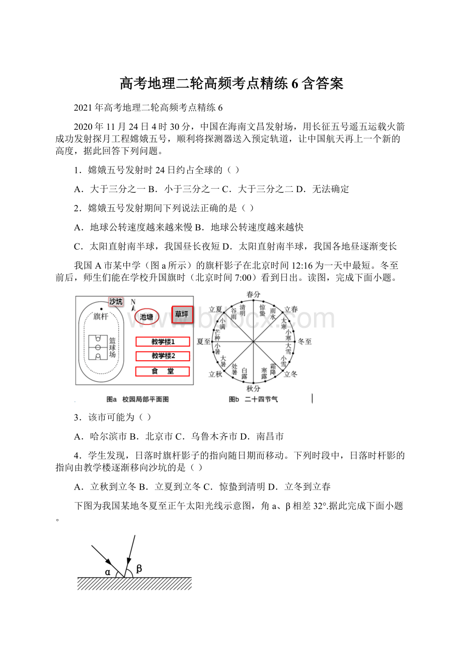 高考地理二轮高频考点精练6含答案.docx_第1页