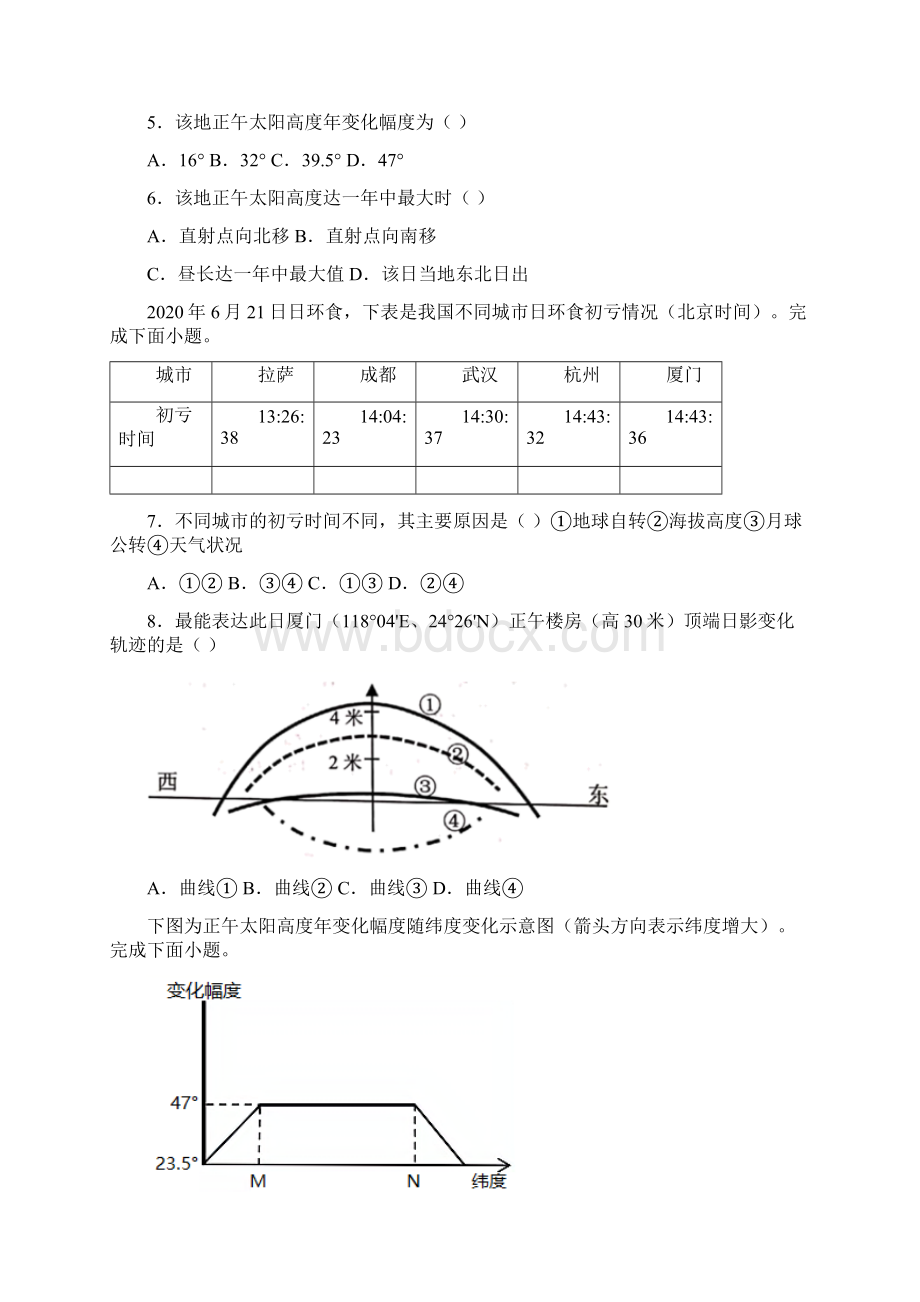 高考地理二轮高频考点精练6含答案.docx_第2页