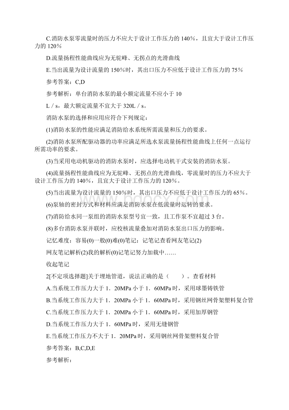 消防工程师押题密卷一级消防工程师消防安全案例分析押题密卷以及参考答案.docx_第2页