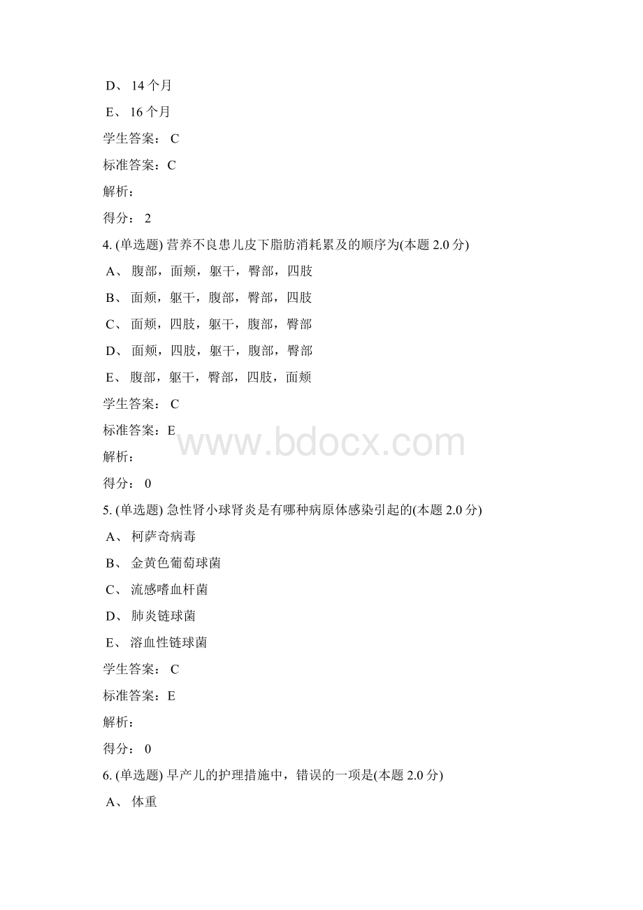 青书学堂儿童护理学专升本综合作业一.docx_第2页