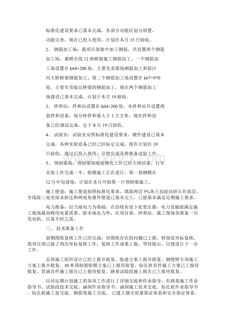 监理例会汇报材料精选多篇Word下载.docx_第2页