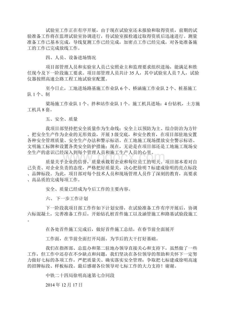 监理例会汇报材料精选多篇Word下载.docx_第3页