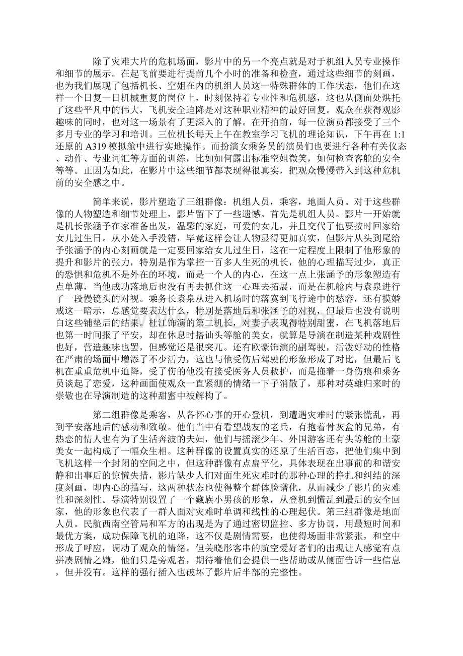 《中国机长》最新优秀影评观后感心得范文5篇精选.docx_第2页