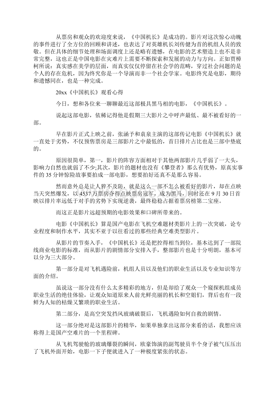 《中国机长》最新优秀影评观后感心得范文5篇精选.docx_第3页