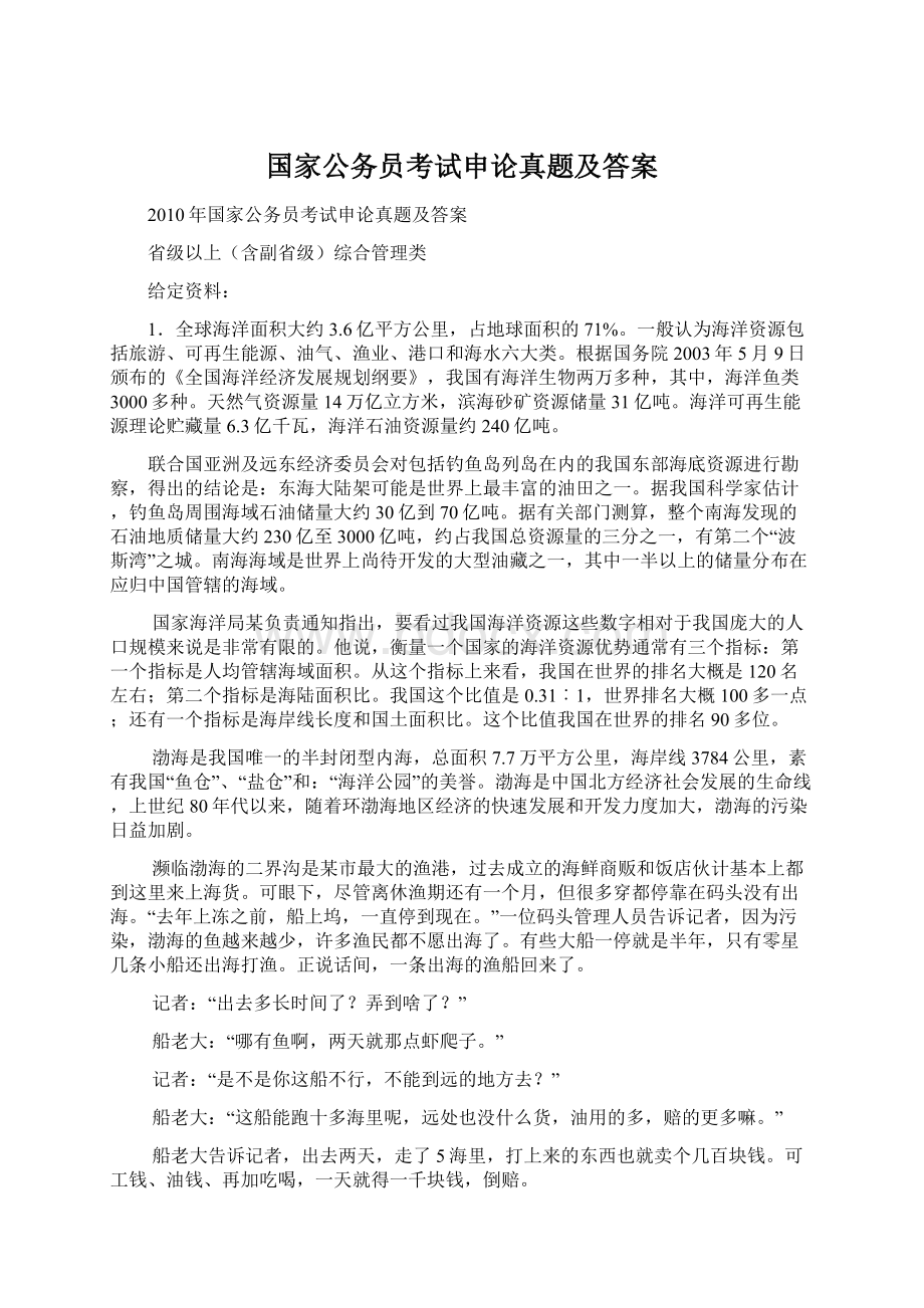 国家公务员考试申论真题及答案.docx