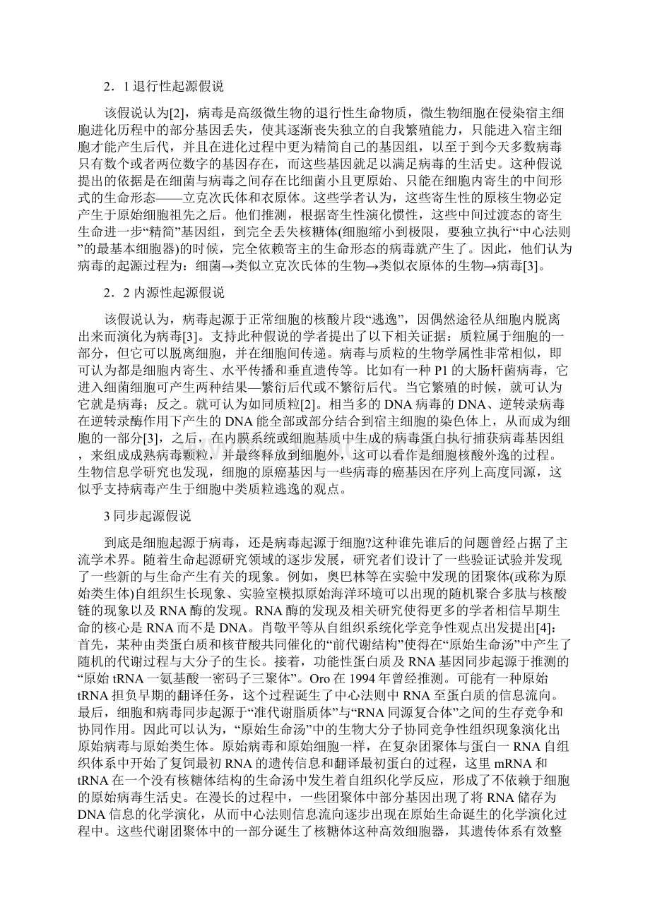 病毒的起源与进化Word格式文档下载.docx_第2页