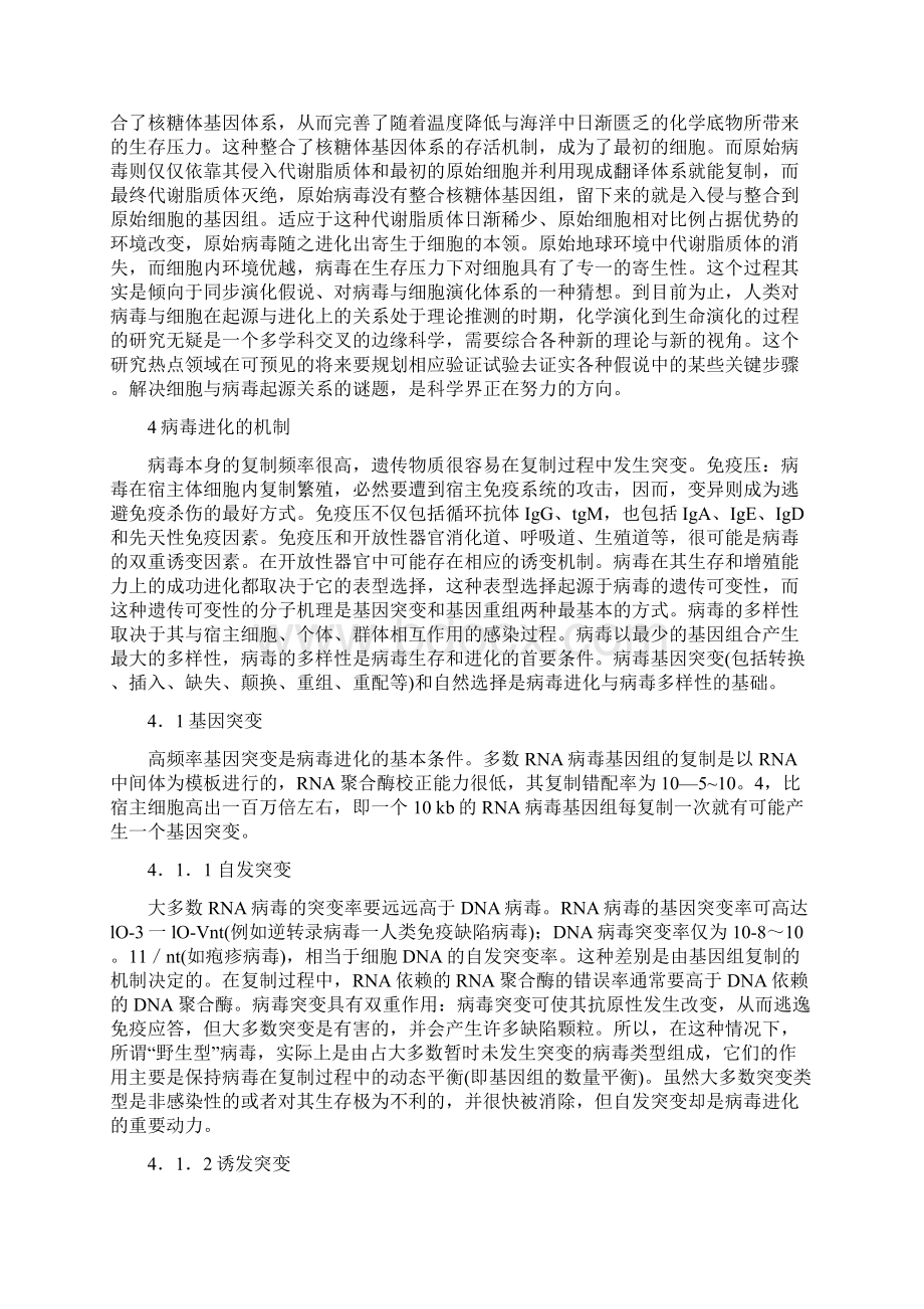 病毒的起源与进化Word格式文档下载.docx_第3页