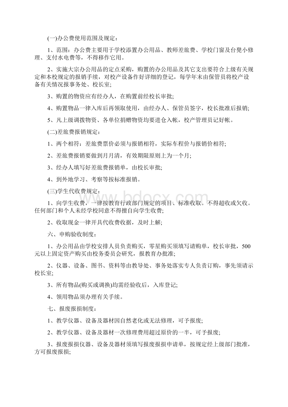 法堂小学合同管理制度.docx_第3页