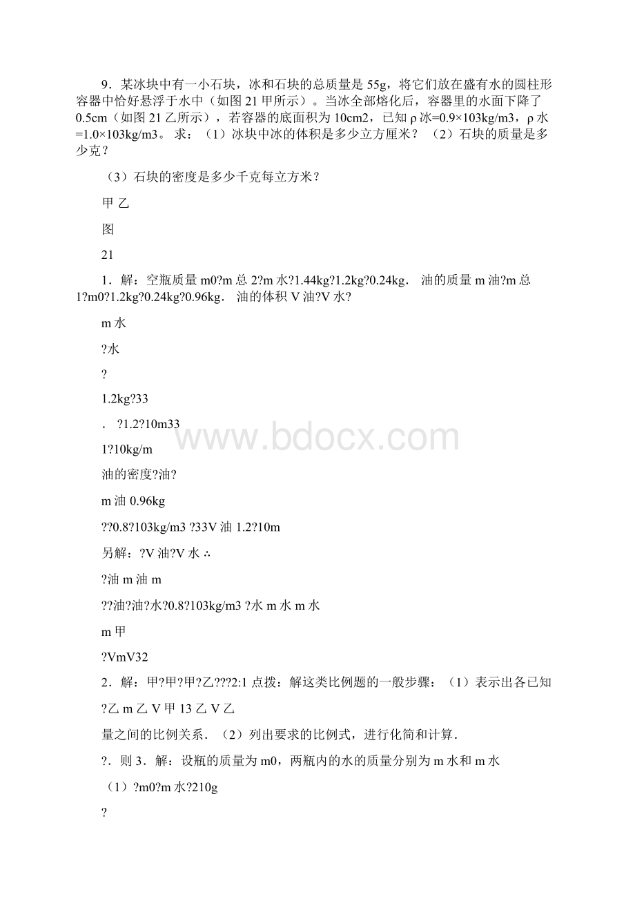 最新试题库含答案八年级上册物理寒假20道计算题专练速度5密度15及详细答案解析.docx_第2页