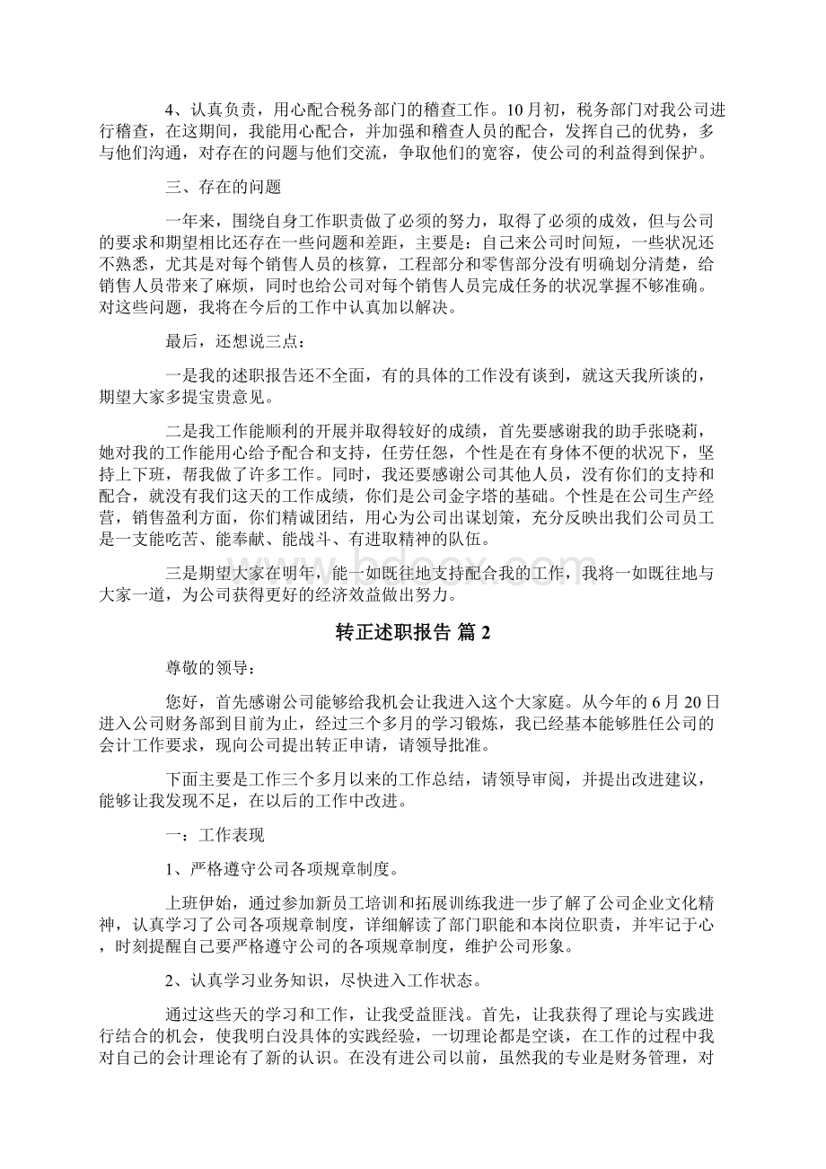 转正述职报告七篇.docx_第2页