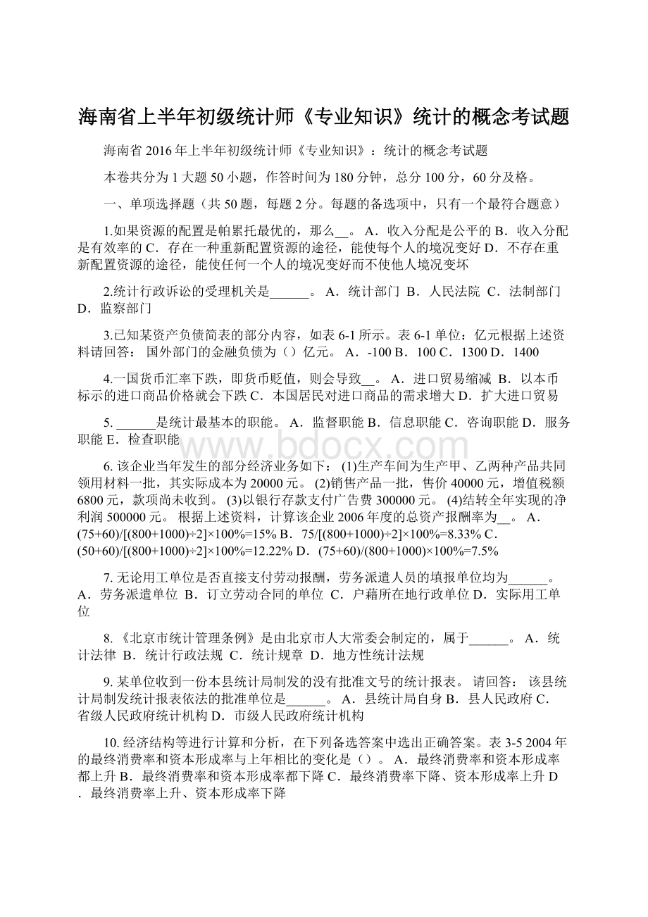 海南省上半年初级统计师《专业知识》统计的概念考试题.docx