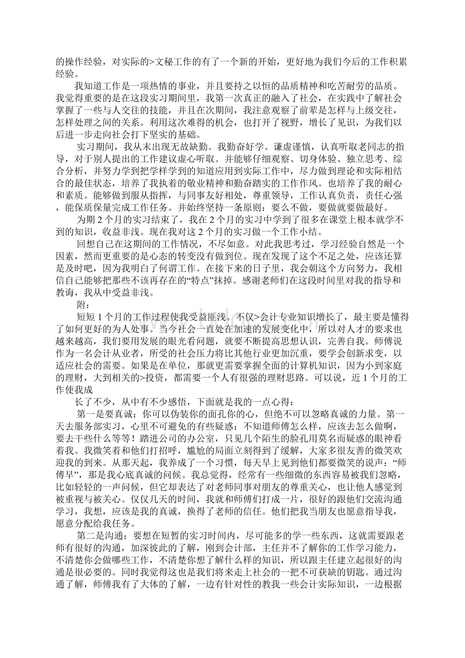 预见习心得体会.docx_第2页