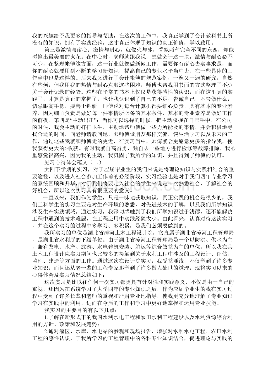 预见习心得体会.docx_第3页