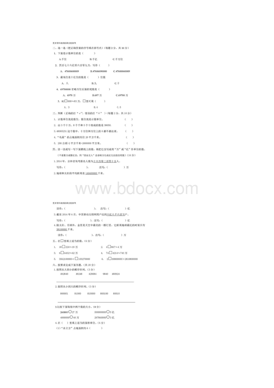 人教版数学四年级习题集.docx_第2页