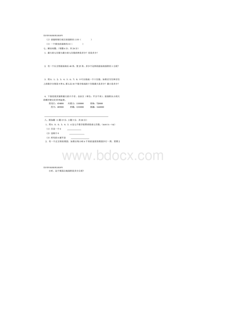 人教版数学四年级习题集.docx_第3页