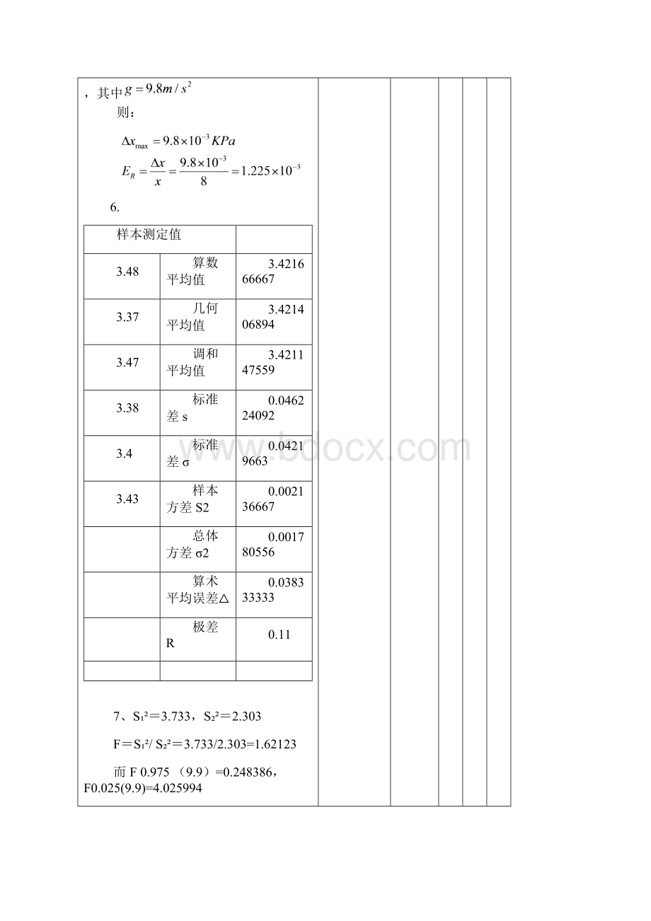 实验设计与数据处理第二版部分答案Word文件下载.docx_第2页