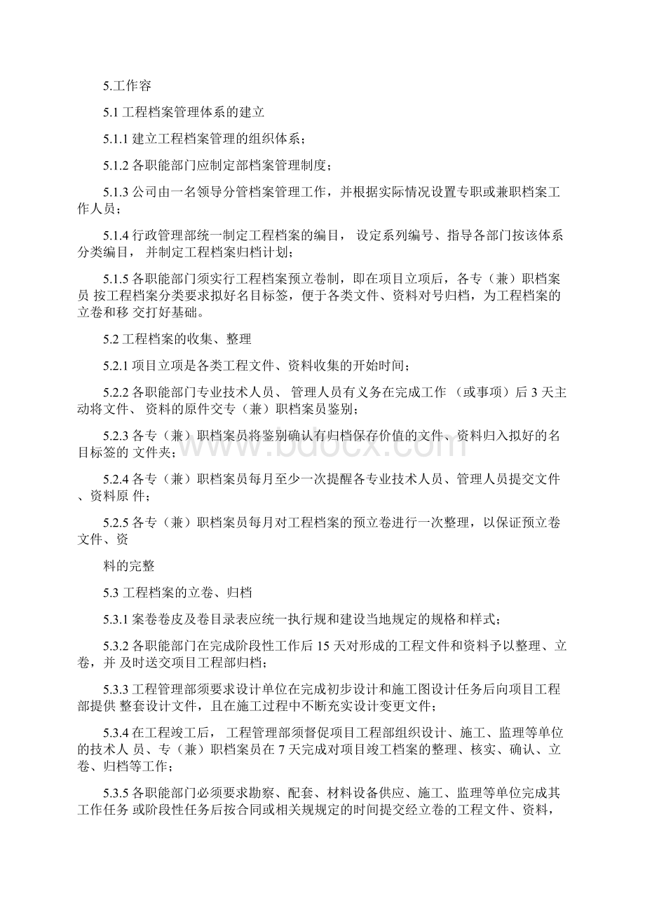 建设工程档案管理制度Word格式文档下载.docx_第3页