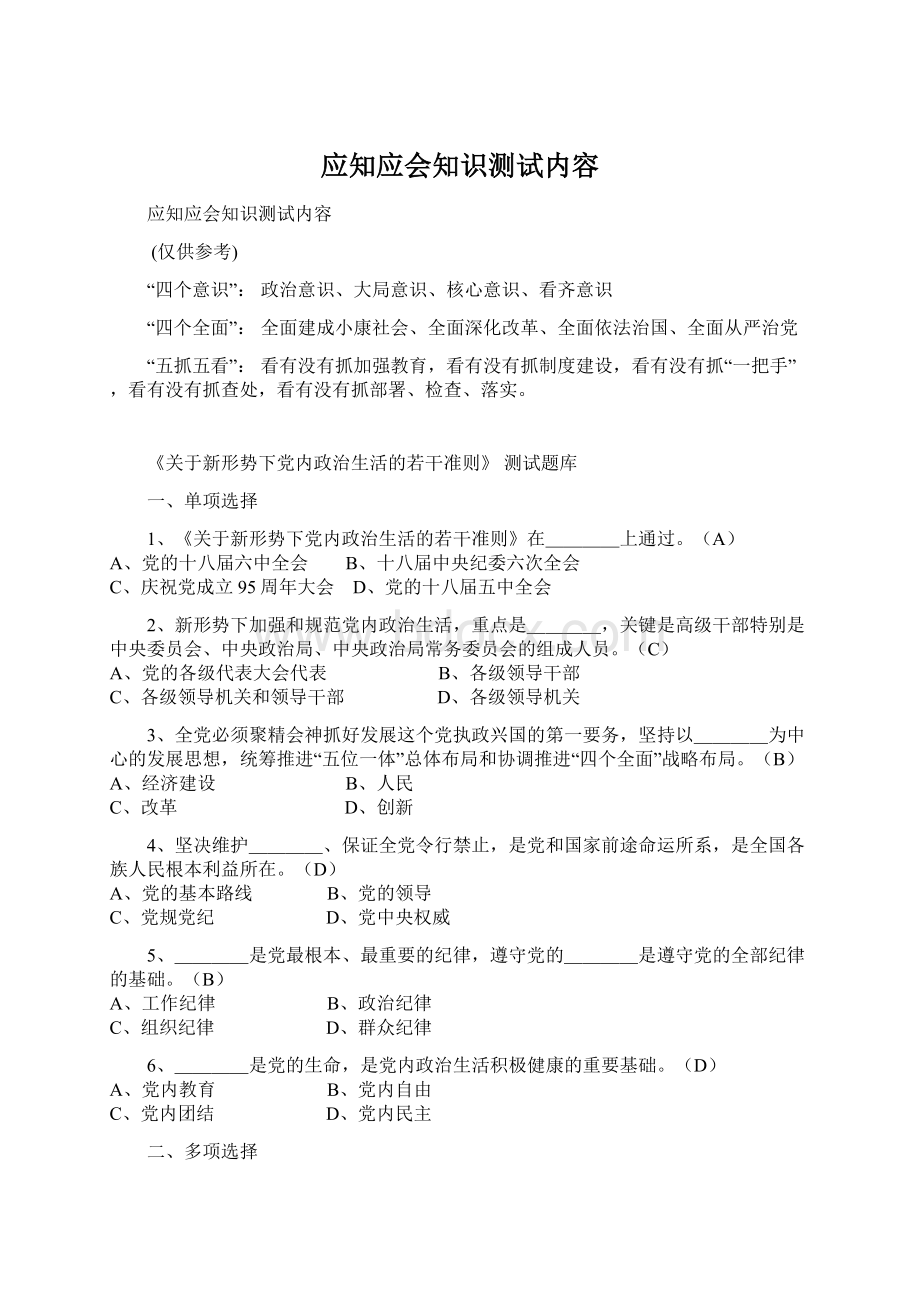 应知应会知识测试内容.docx