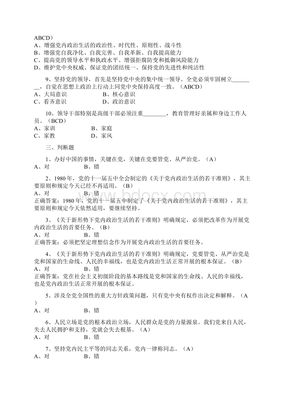 应知应会知识测试内容.docx_第3页